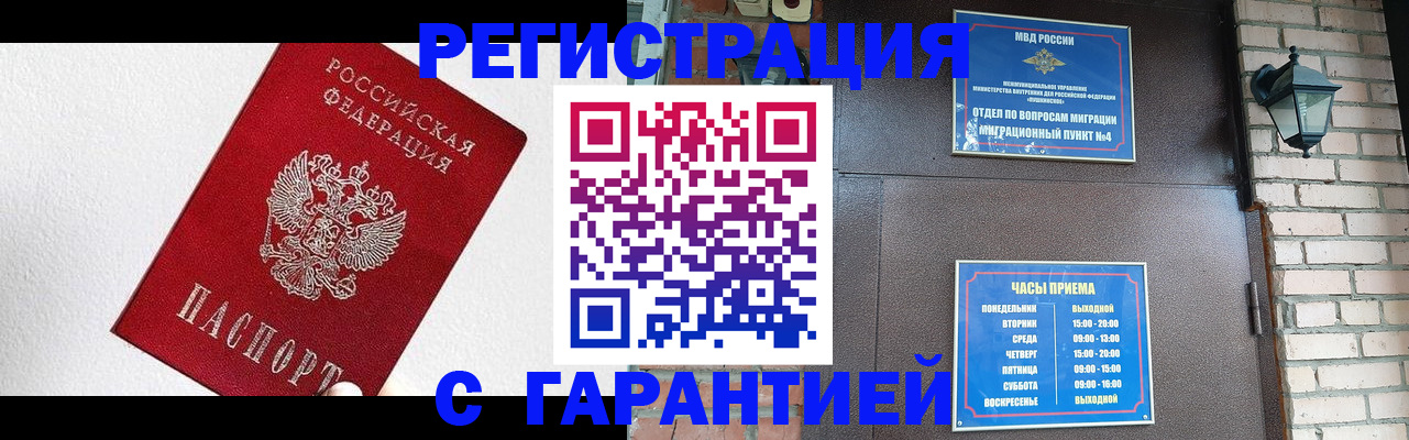прописка для работы в Ангарске