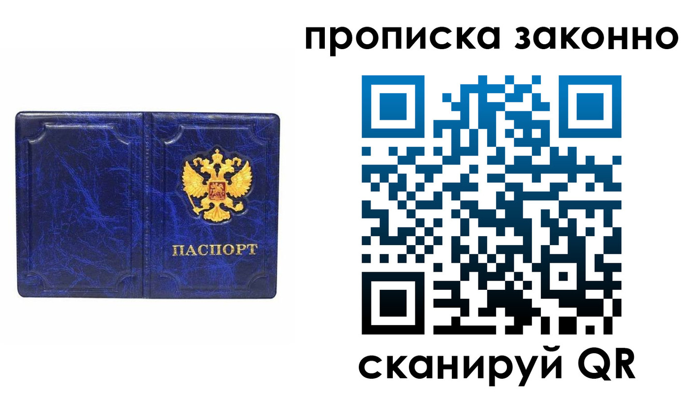 прописка штамп в Ангарске