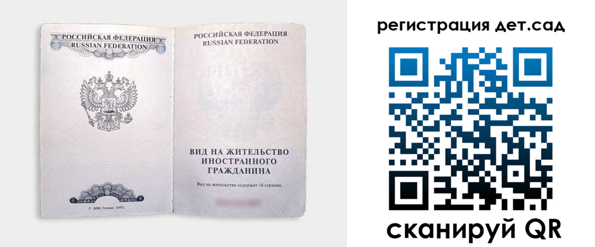 временная регистрация надежно в Ангарске