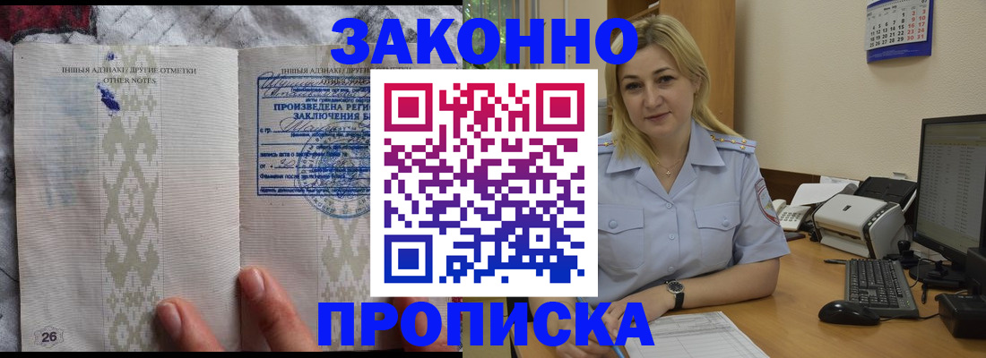 прописка иностранных граждан в Ангарске